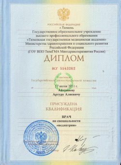 Сертификат пластического хирурга Тюмень