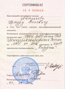 Сертификат пластического хирурга Тюмень